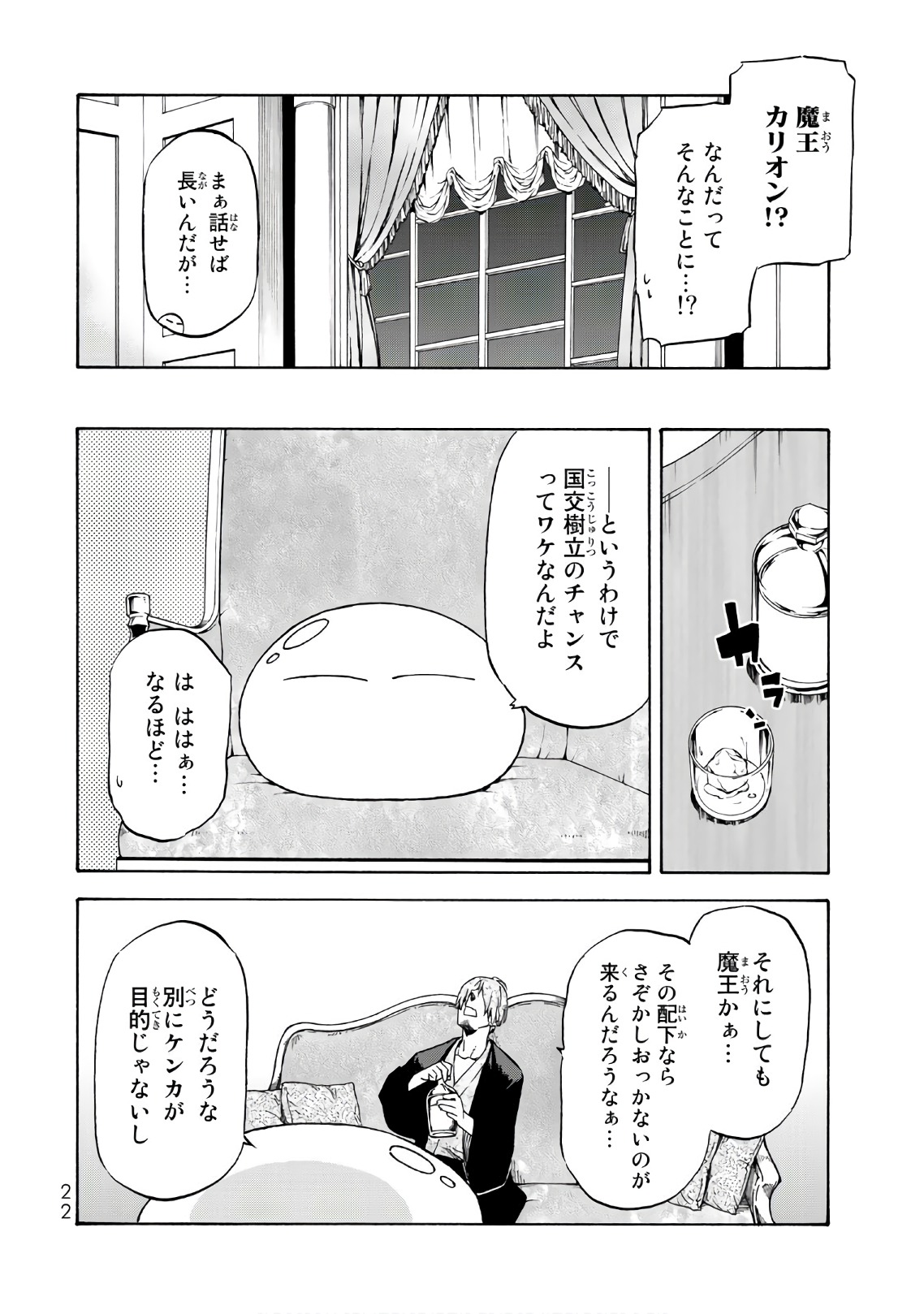 転生したらスライムだった件 - 第40話 - Page 18