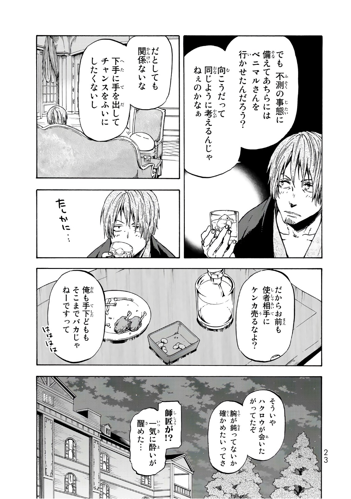 転生したらスライムだった件 - 第40話 - Page 19