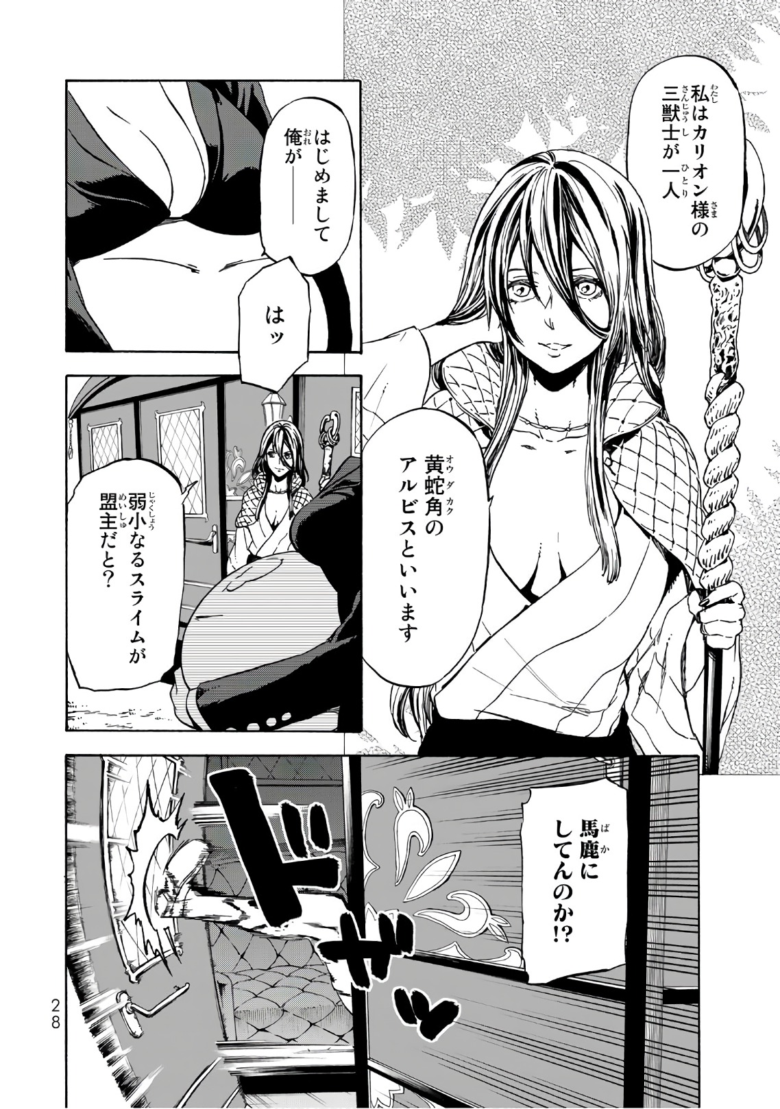 転生したらスライムだった件 - 第40話 - Page 24