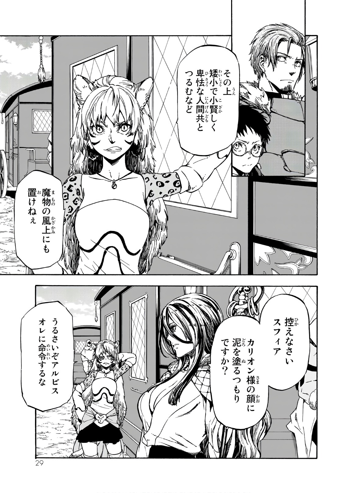 転生したらスライムだった件 - 第40話 - Page 25