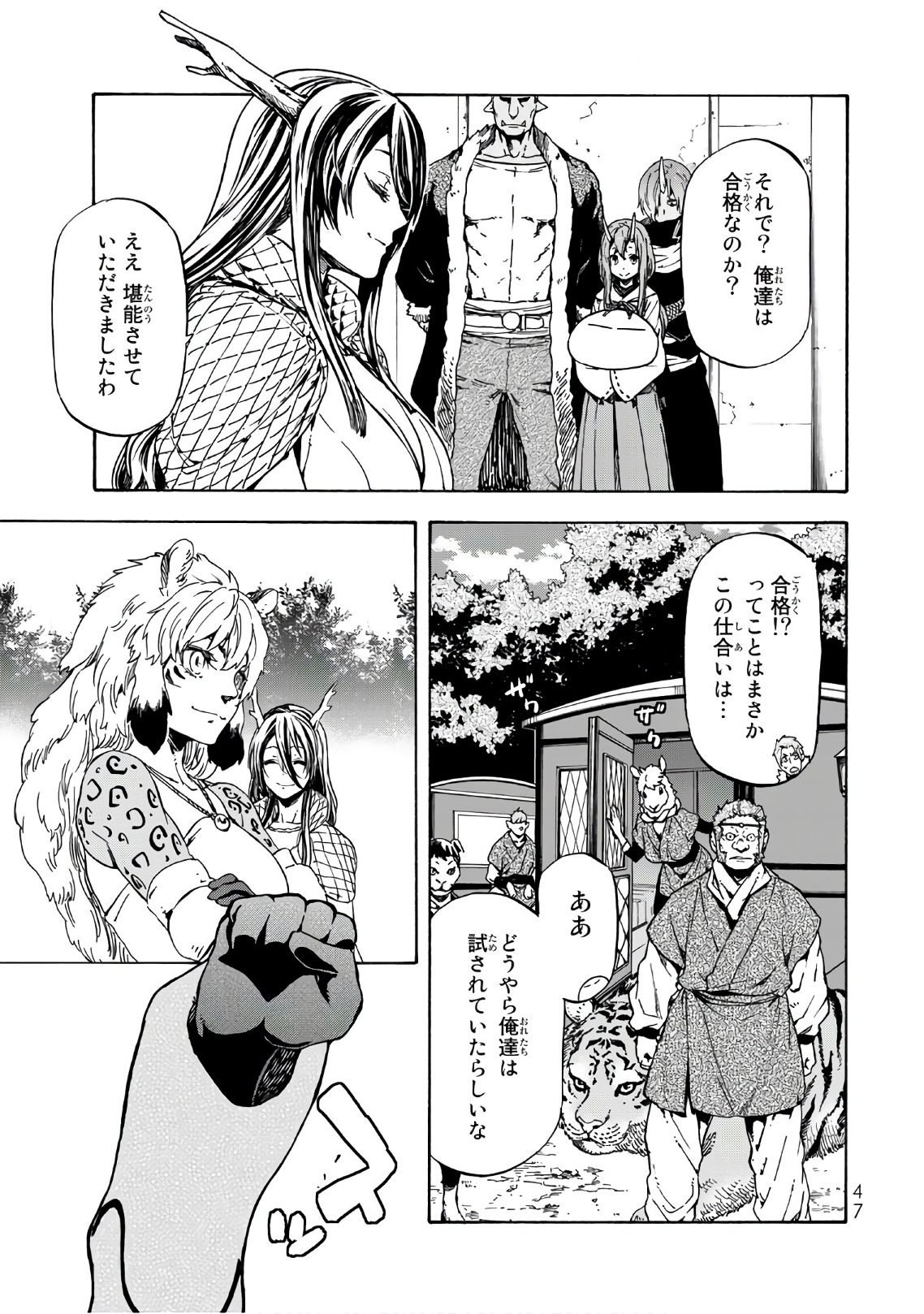 転生したらスライムだった件 - 第40話 - Page 43