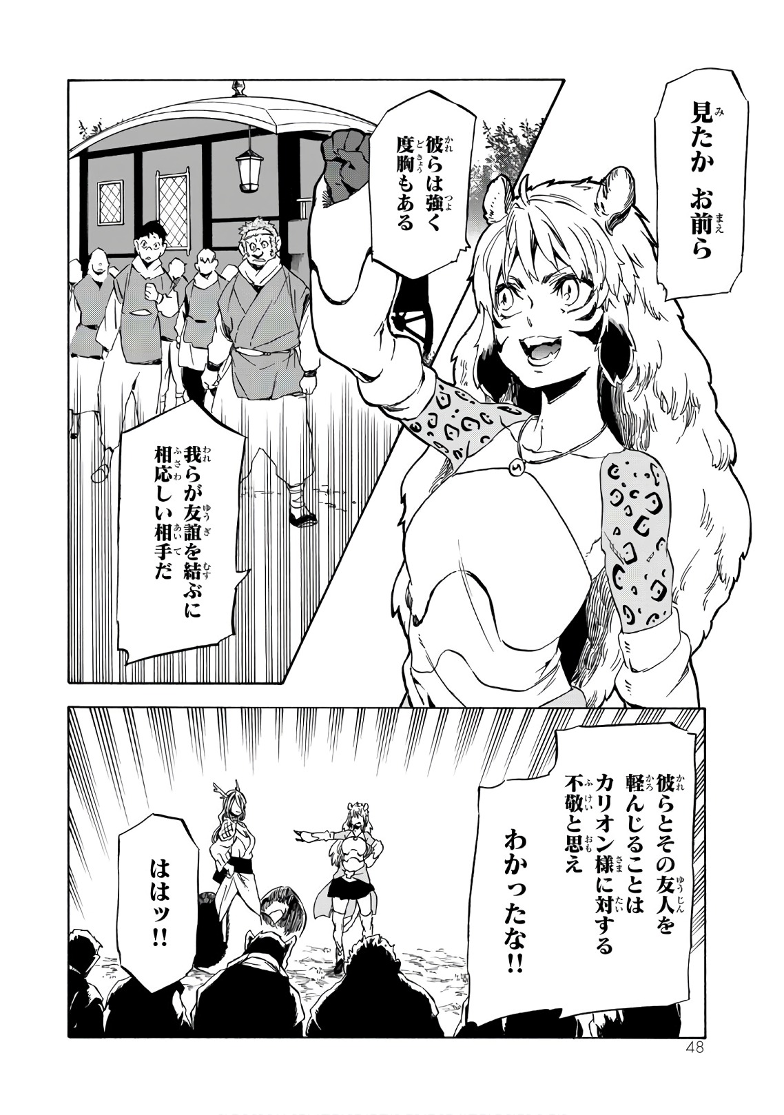 転生したらスライムだった件 - 第40話 - Page 44