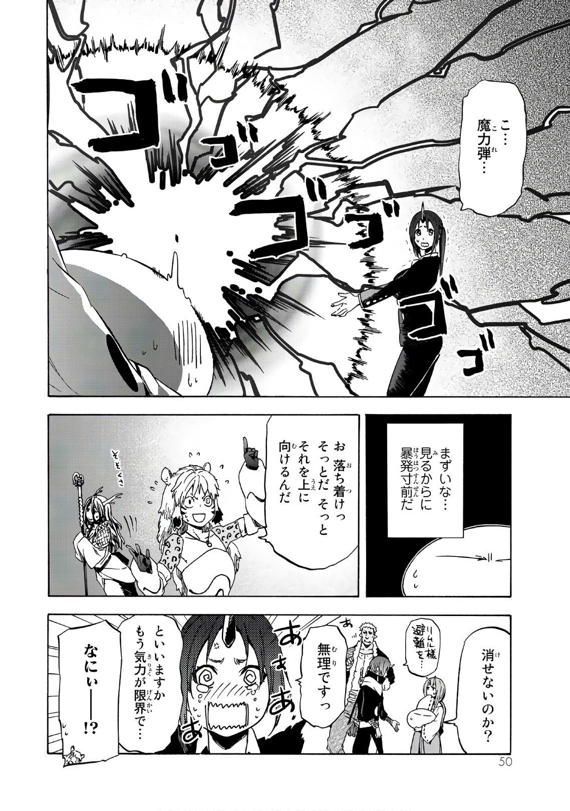 転生したらスライムだった件 - 第40話 - Page 46