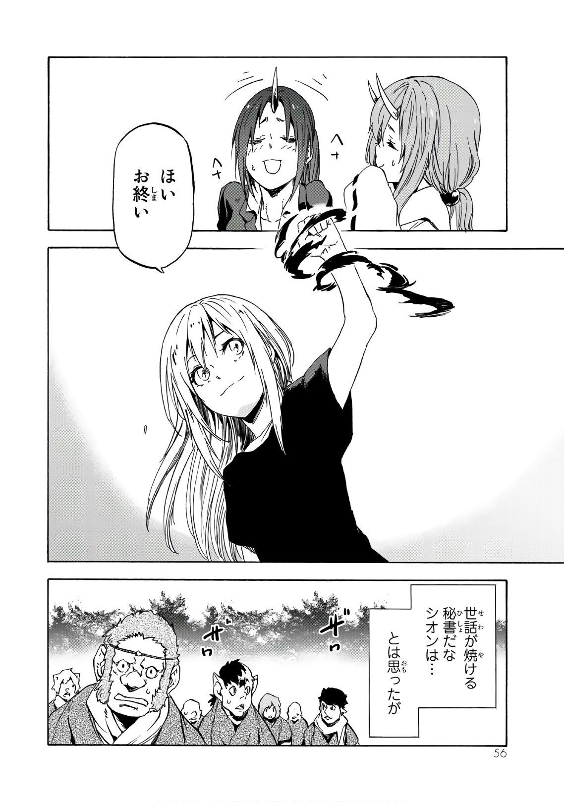 転生したらスライムだった件 - 第40話 - Page 52