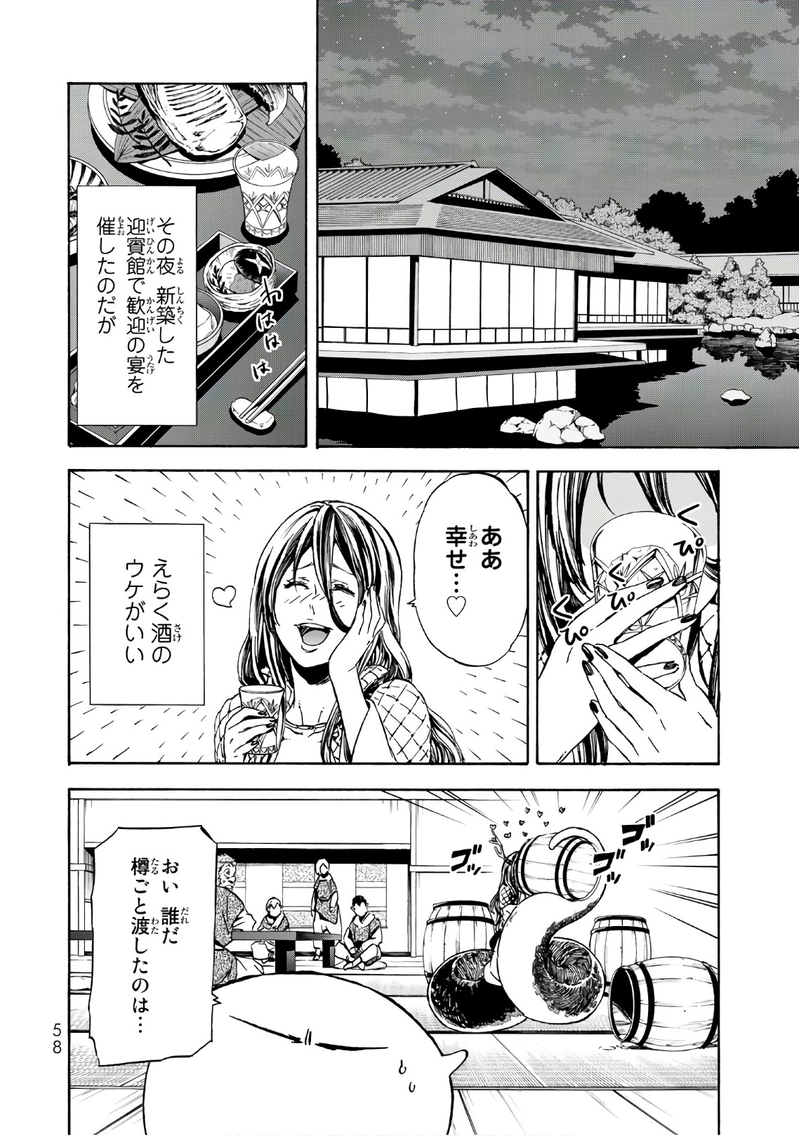 転生したらスライムだった件 - 第40話 - Page 54