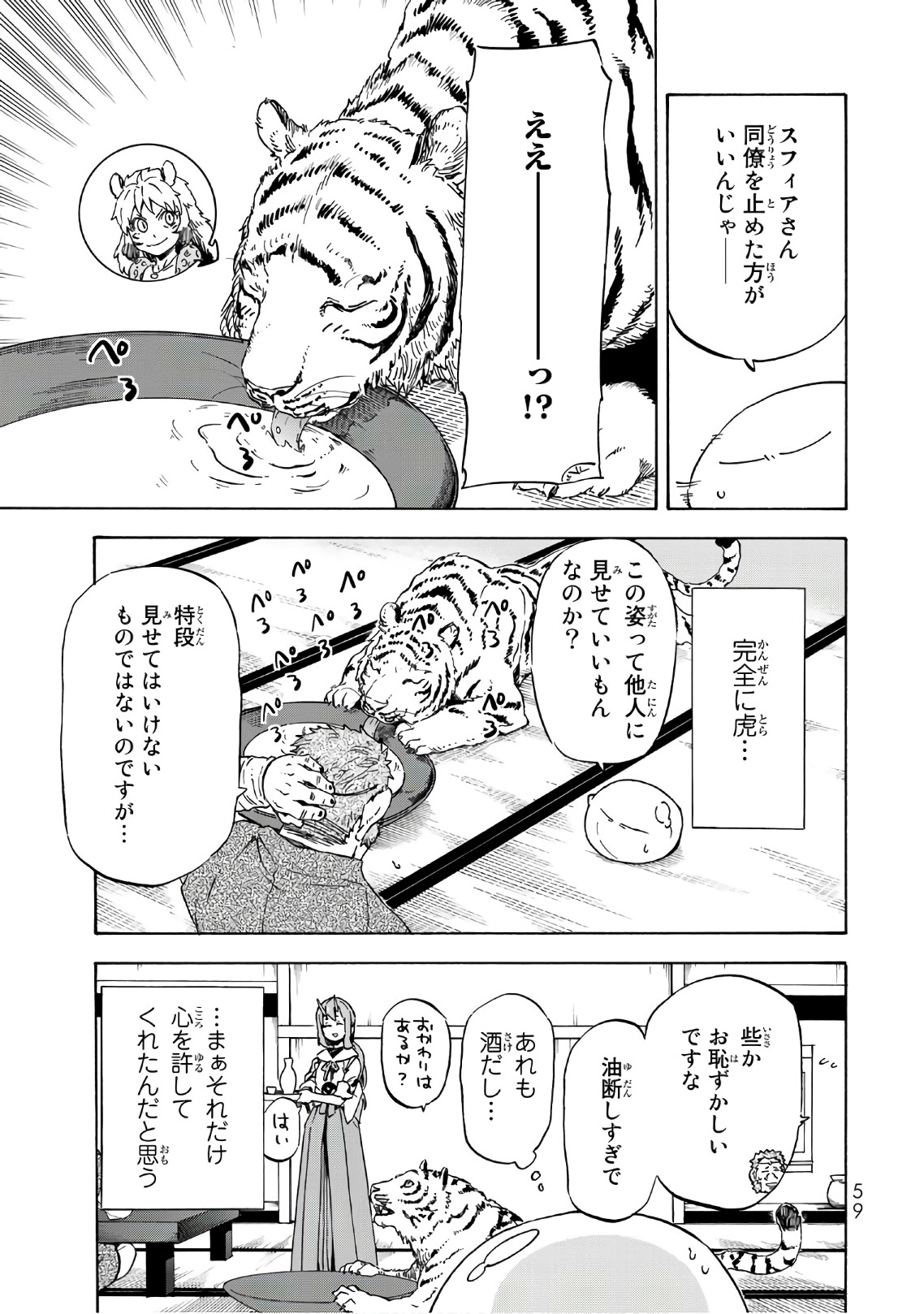 転生したらスライムだった件 - 第40話 - Page 55