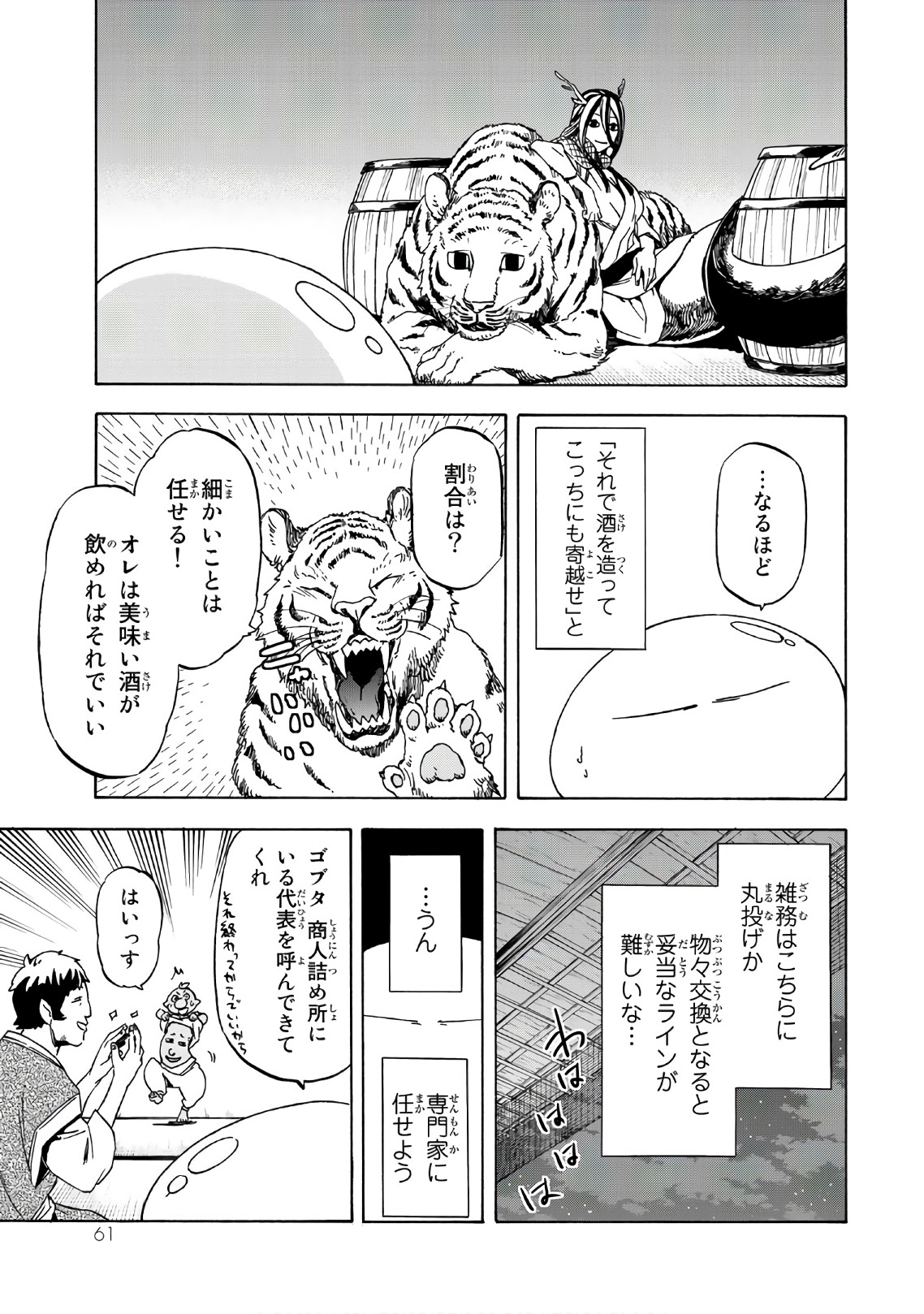 転生したらスライムだった件 - 第40話 - Page 57