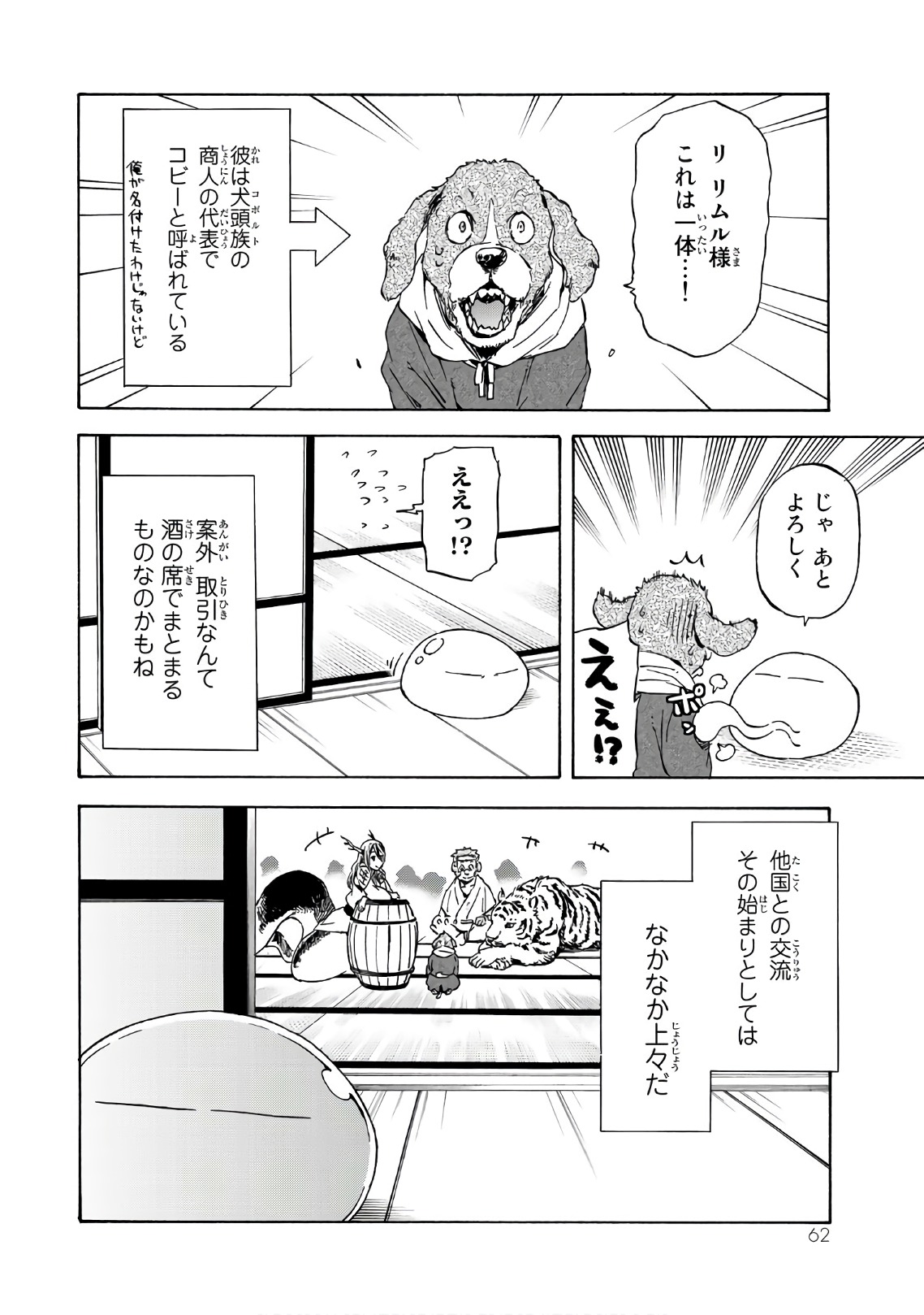 転生したらスライムだった件 - 第40話 - Page 58