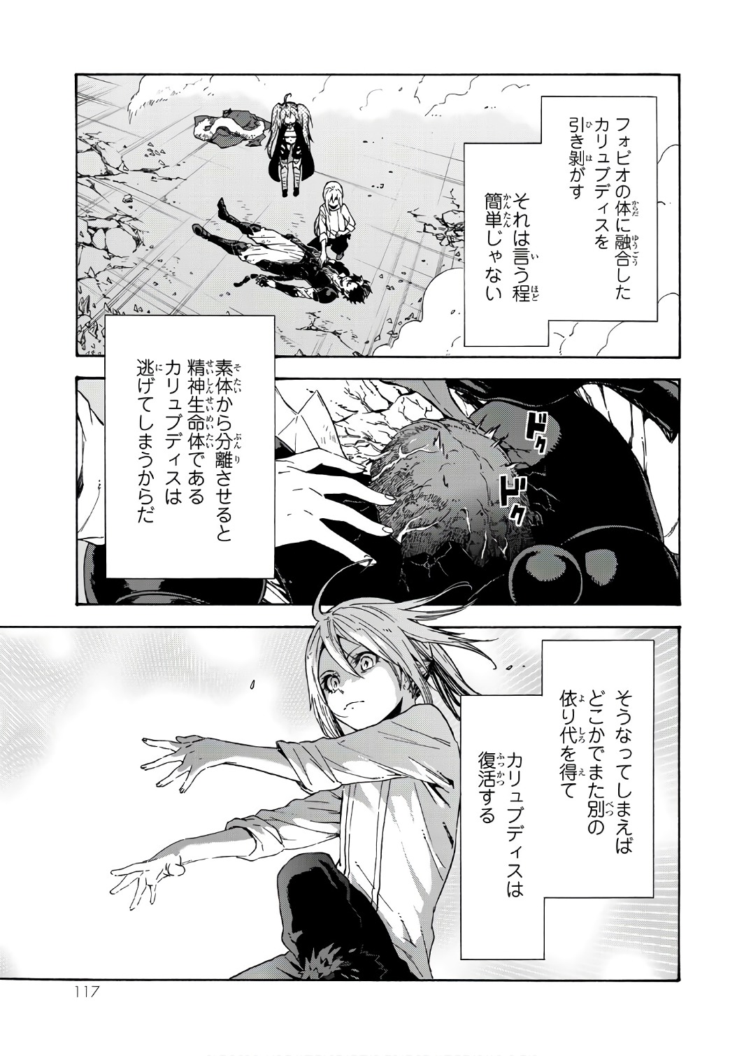 転生したらスライムだった件 - 第39話 - Page 1