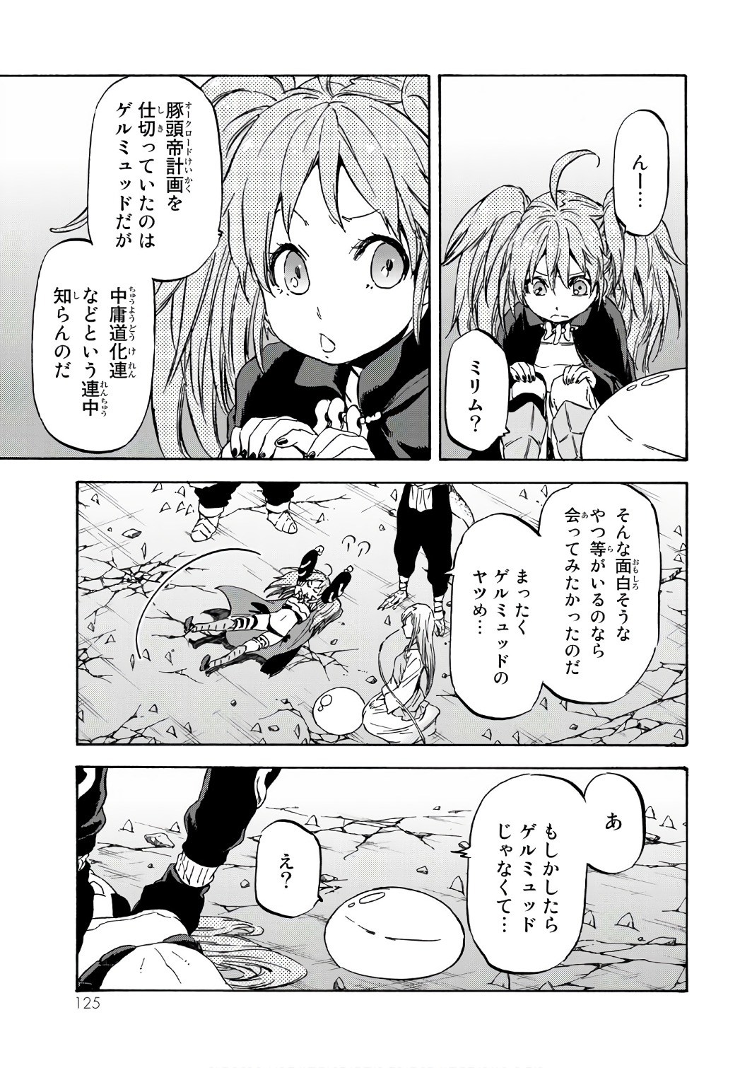 転生したらスライムだった件 - 第39話 - Page 9