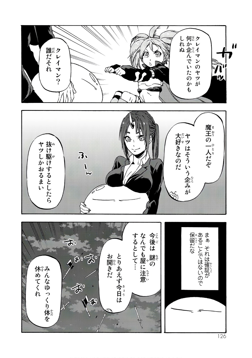 転生したらスライムだった件 - 第39話 - Page 10