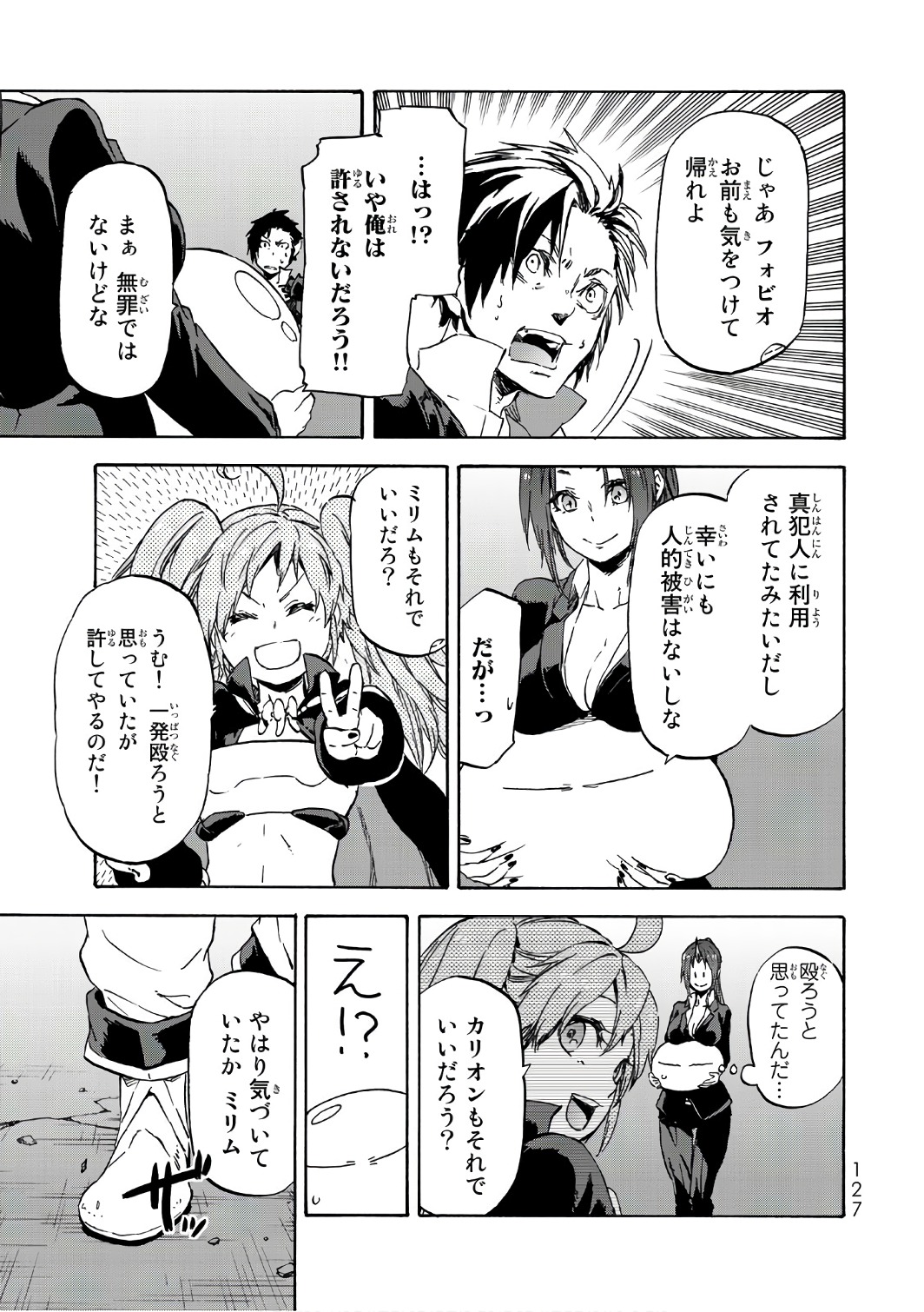 転生したらスライムだった件 - 第39話 - Page 11