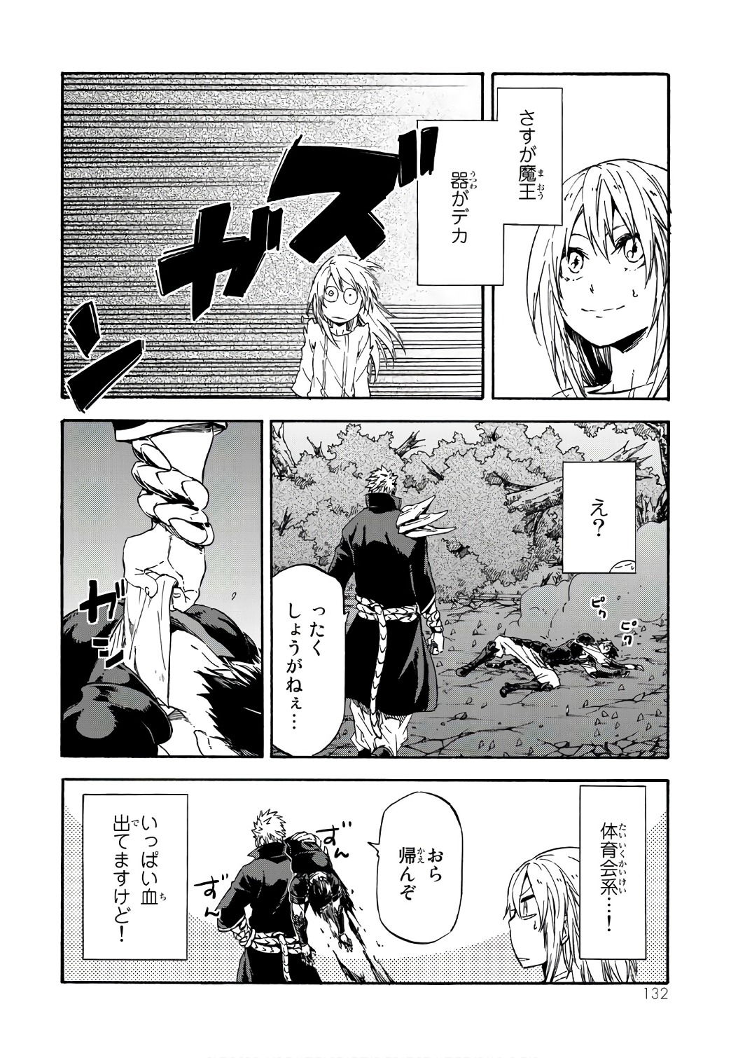 転生したらスライムだった件 - 第39話 - Page 16