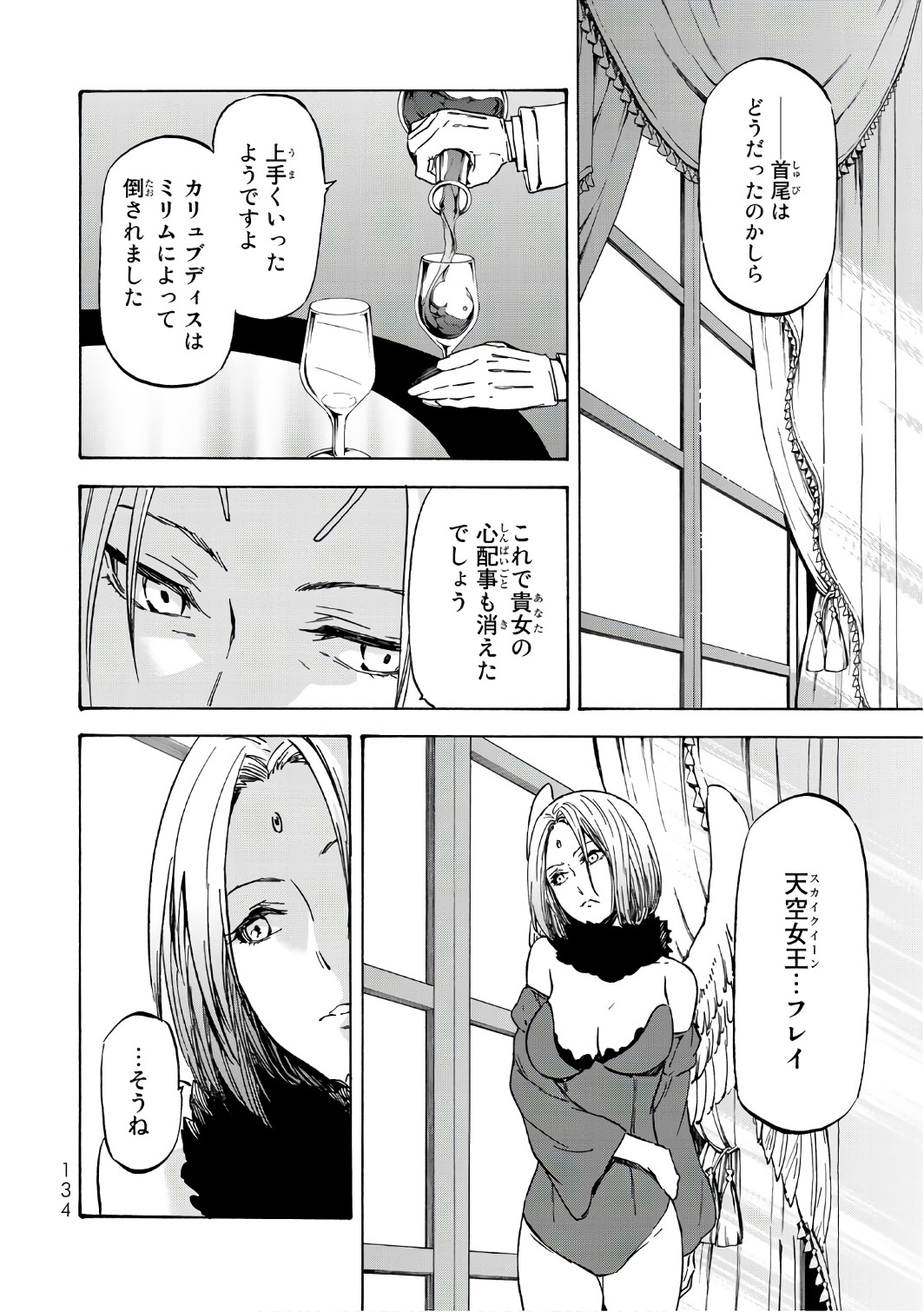 転生したらスライムだった件 - 第39話 - Page 18