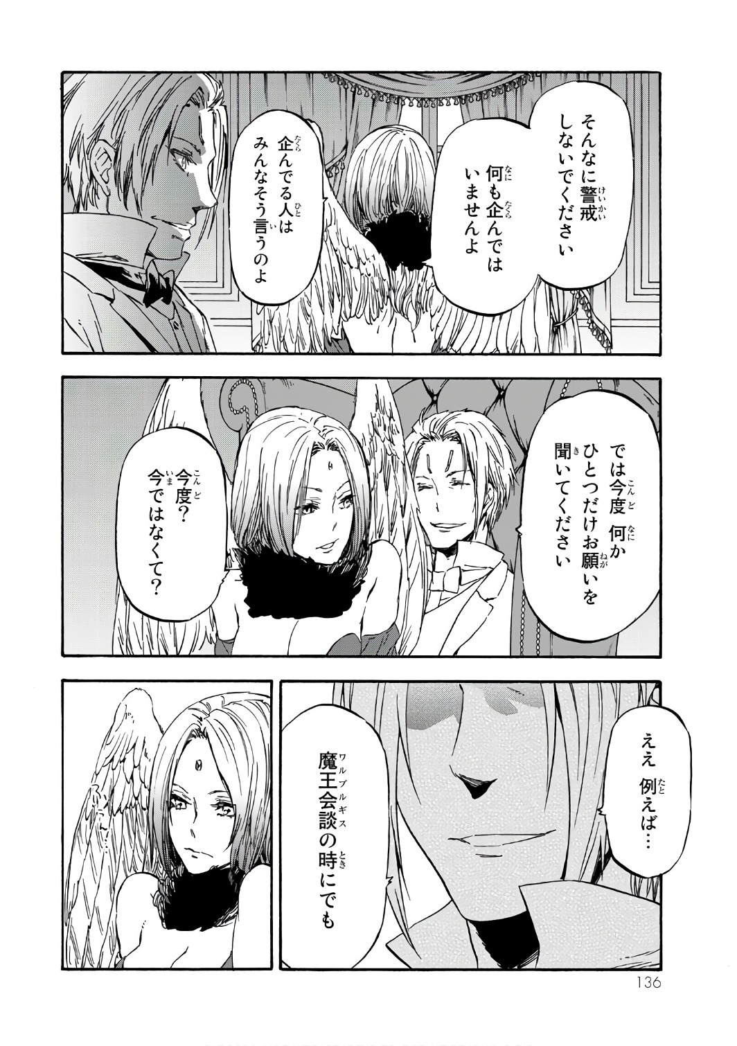 転生したらスライムだった件 - 第39話 - Page 20