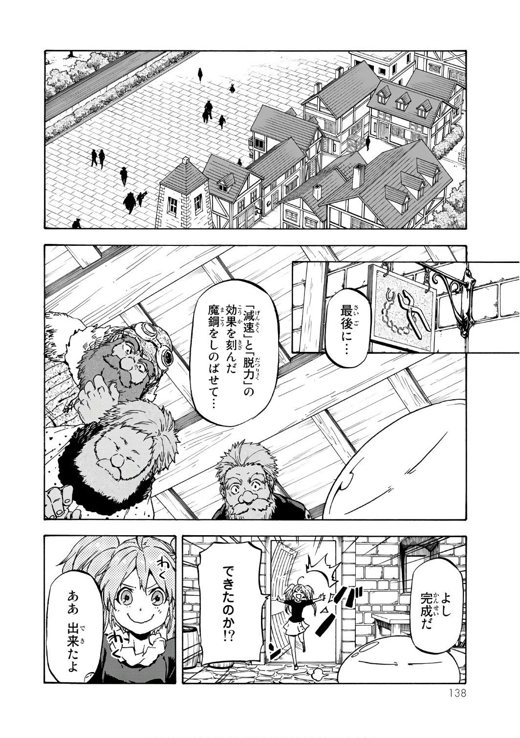 転生したらスライムだった件 - 第39話 - Page 22