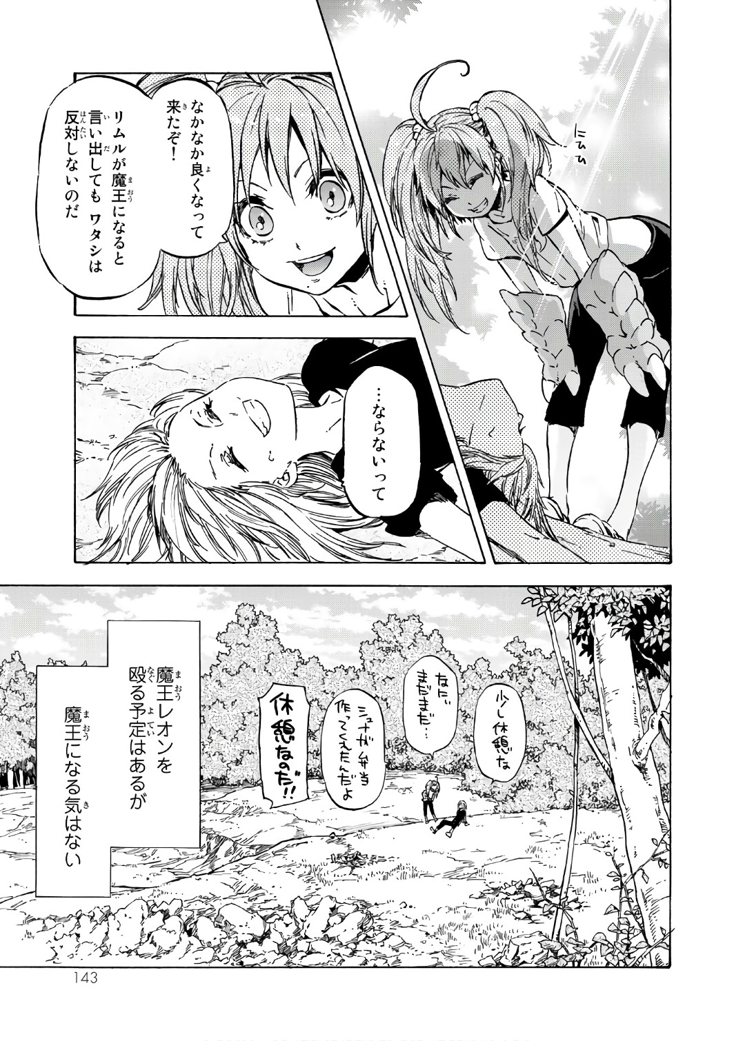 転生したらスライムだった件 - 第39話 - Page 27