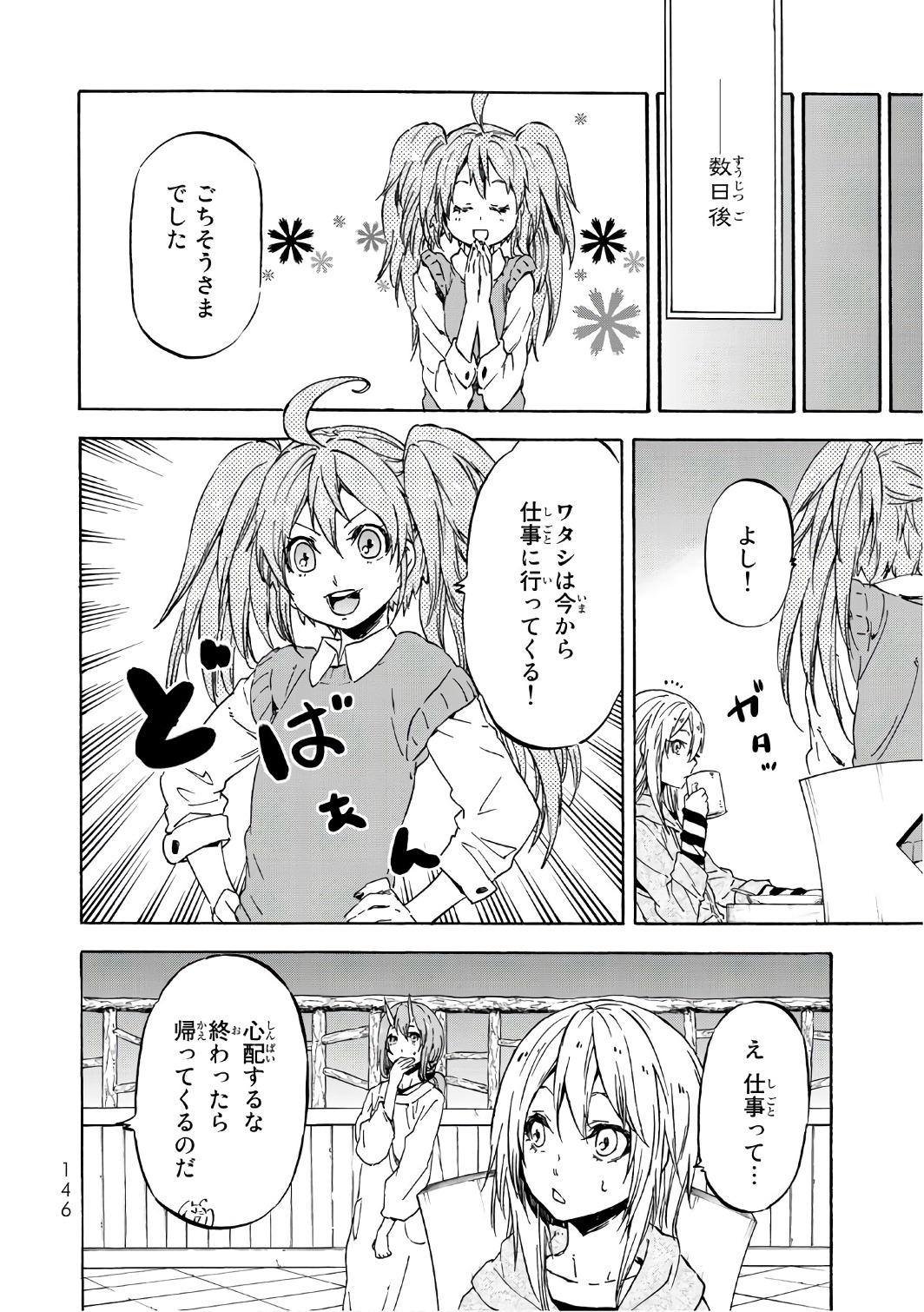 転生したらスライムだった件 - 第39話 - Page 30