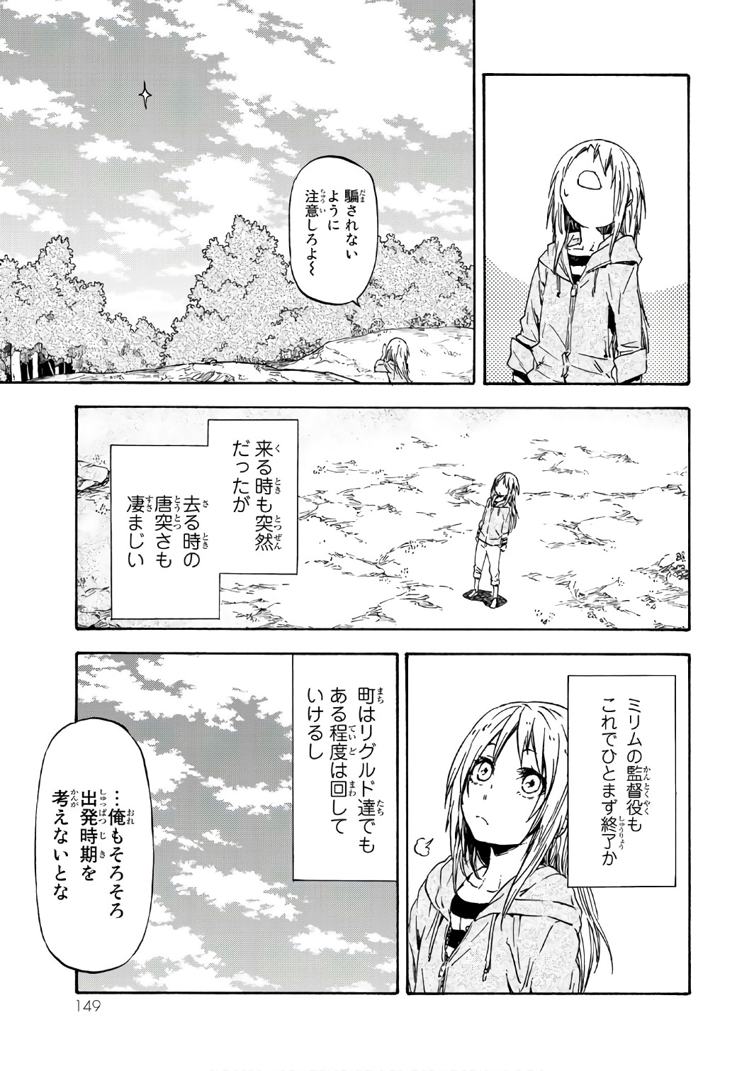 転生したらスライムだった件 - 第39話 - Page 33