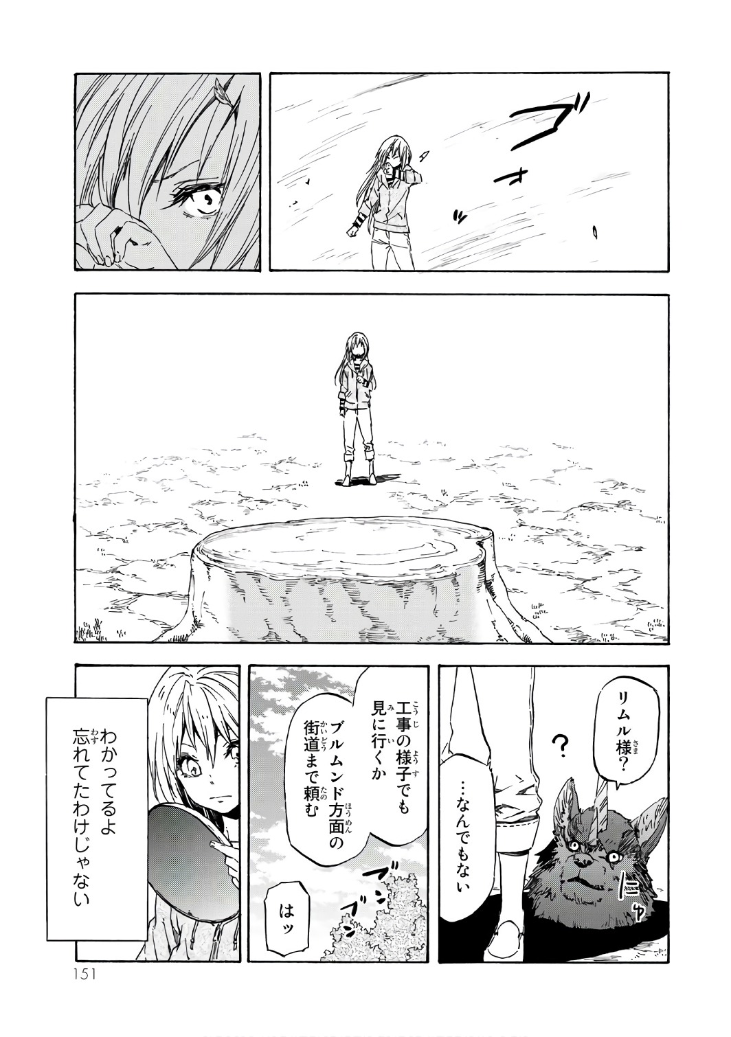 転生したらスライムだった件 - 第39話 - Page 35