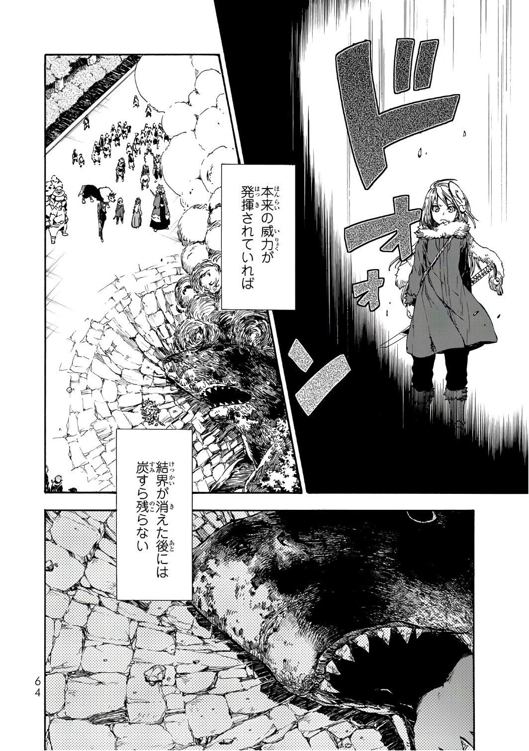 転生したらスライムだった件 - 第38話 - Page 2