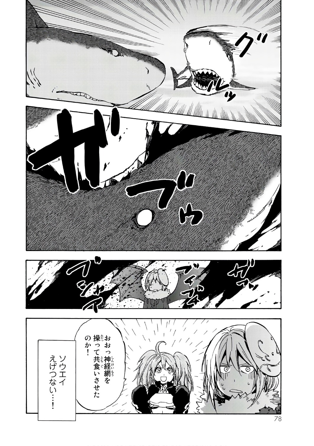 転生したらスライムだった件 - 第38話 - Page 16