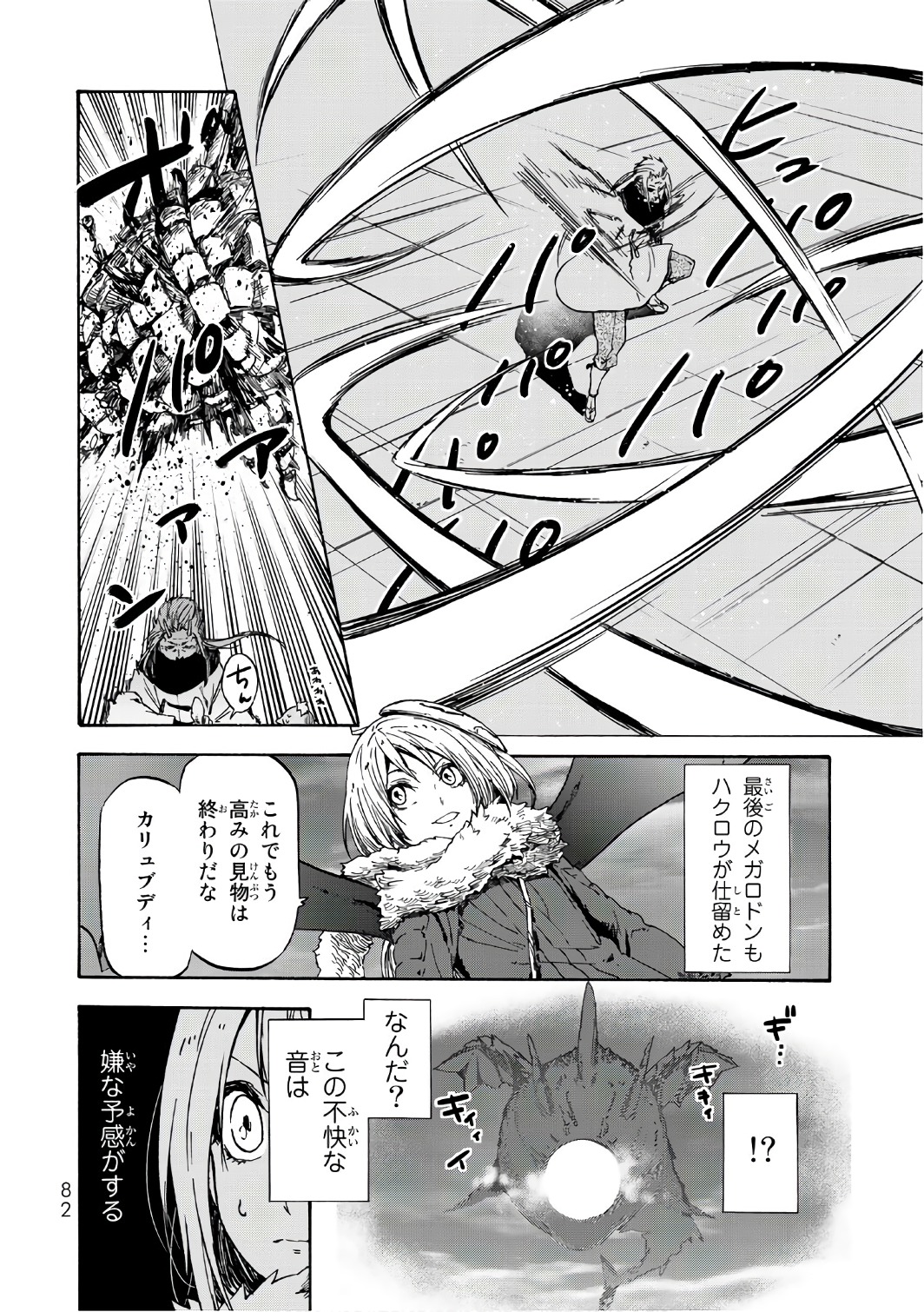 転生したらスライムだった件 - 第38話 - Page 20