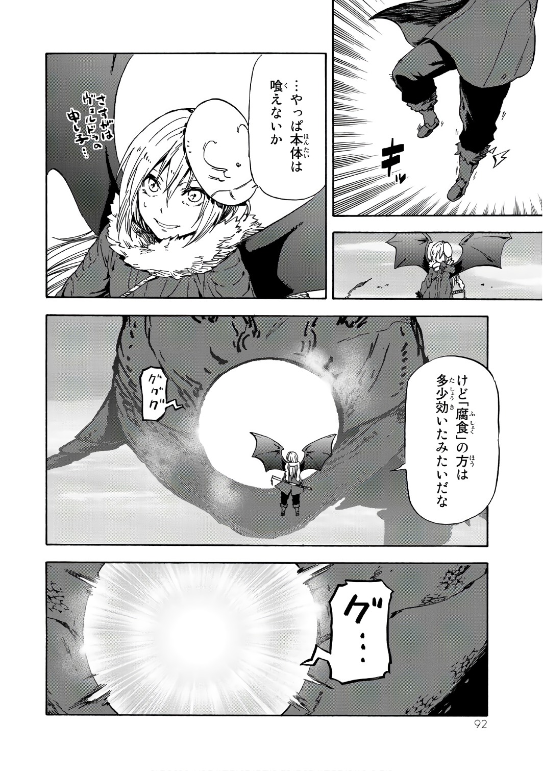 転生したらスライムだった件 - 第38話 - Page 30