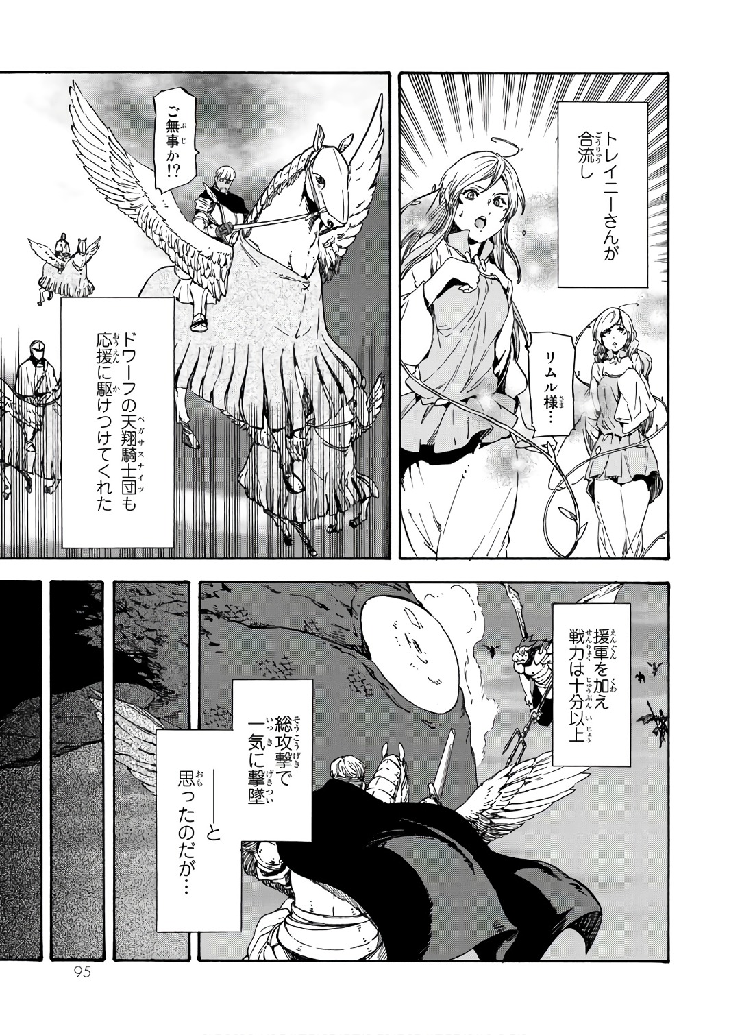 転生したらスライムだった件 - 第38話 - Page 33