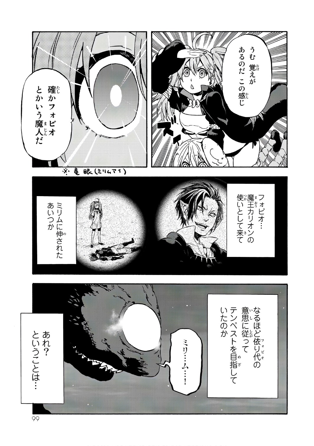 転生したらスライムだった件 - 第38話 - Page 37