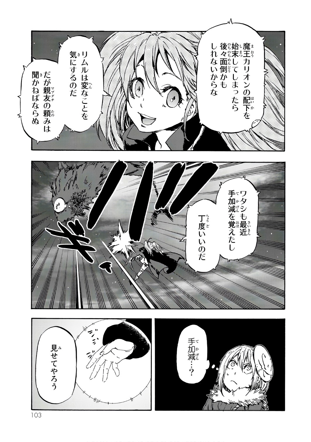 転生したらスライムだった件 - 第38話 - Page 41