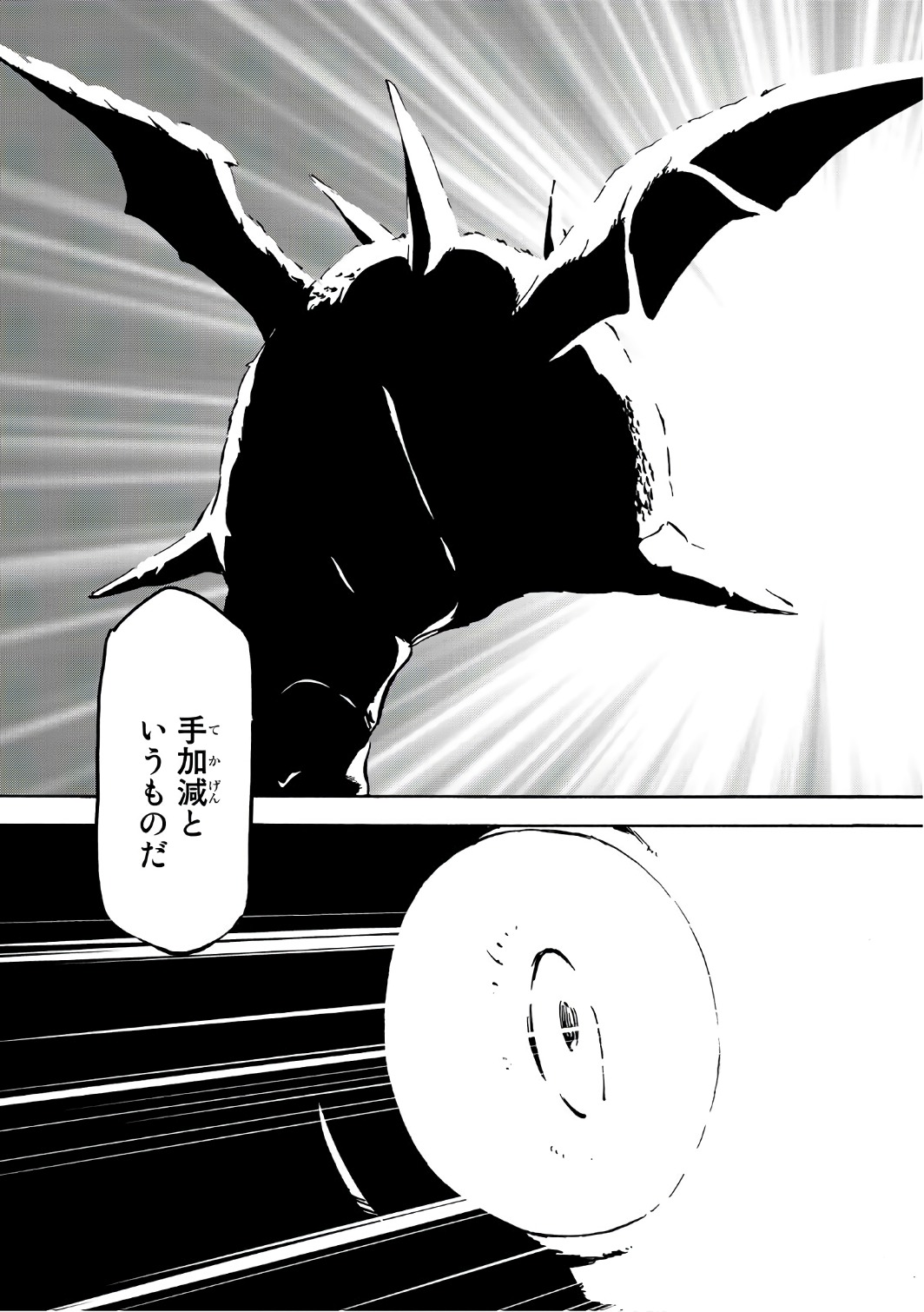 転生したらスライムだった件 - 第38話 - Page 43