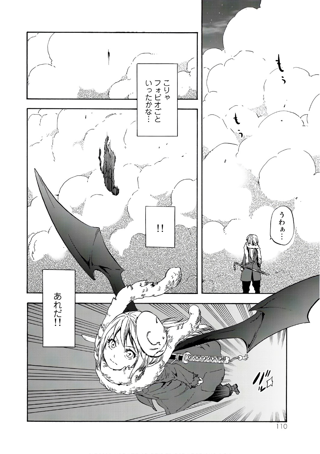 転生したらスライムだった件 - 第38話 - Page 48