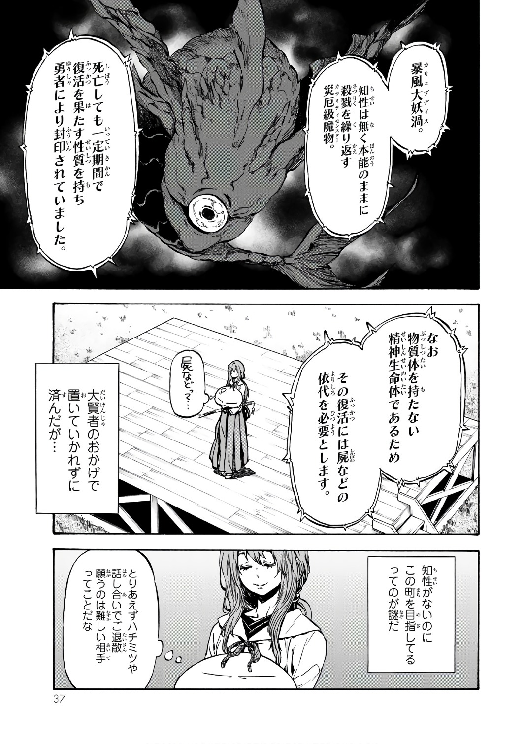 転生したらスライムだった件 - 第37話 - Page 3