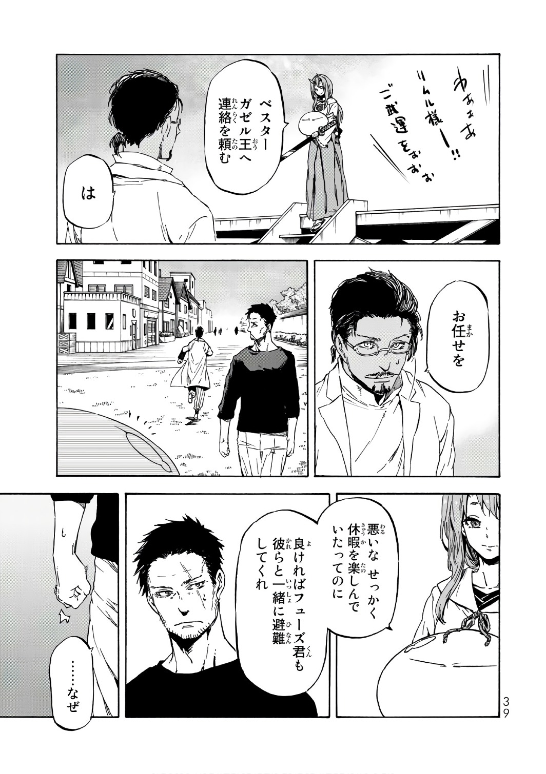 転生したらスライムだった件 - 第37話 - Page 5