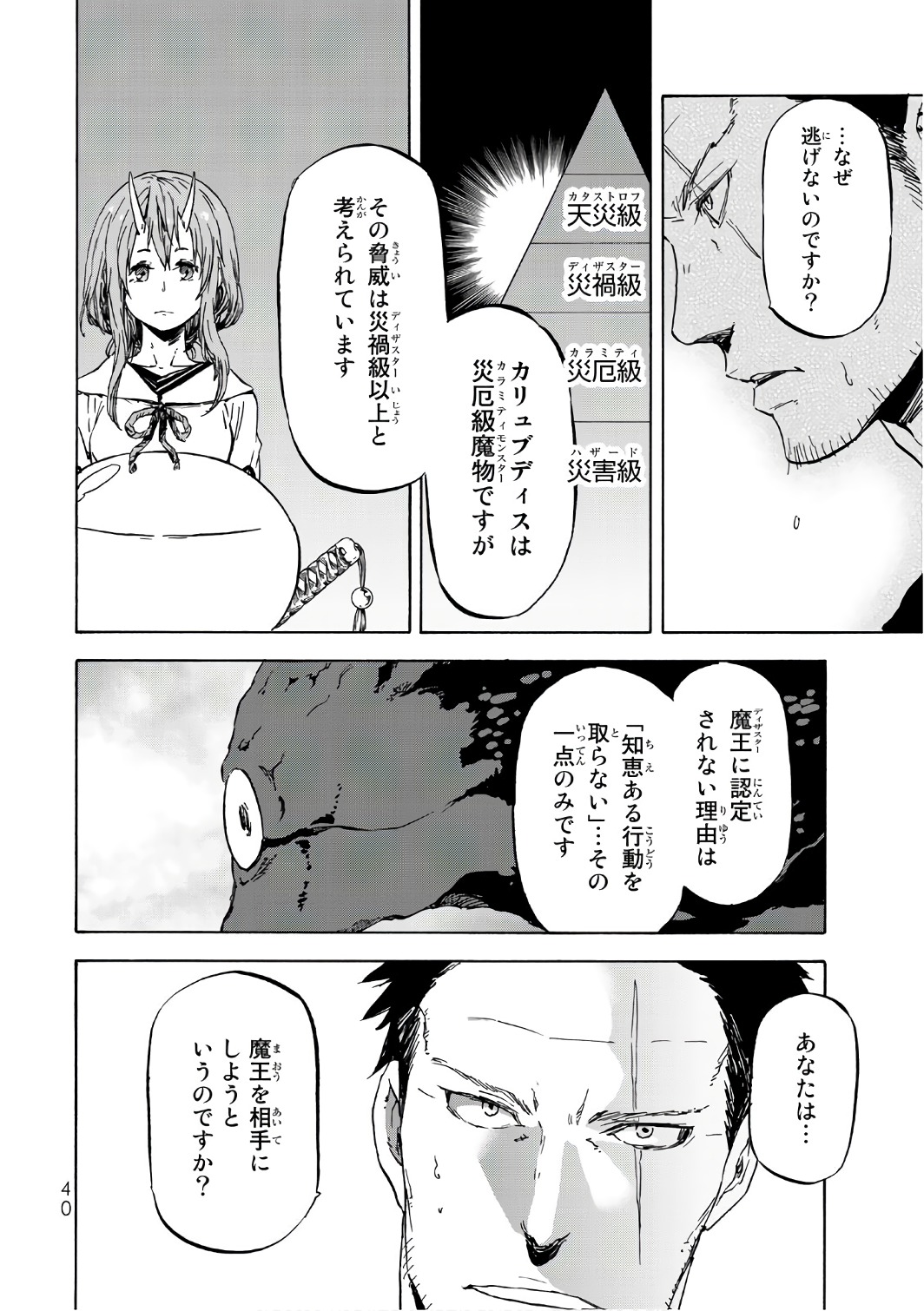 転生したらスライムだった件 - 第37話 - Page 6