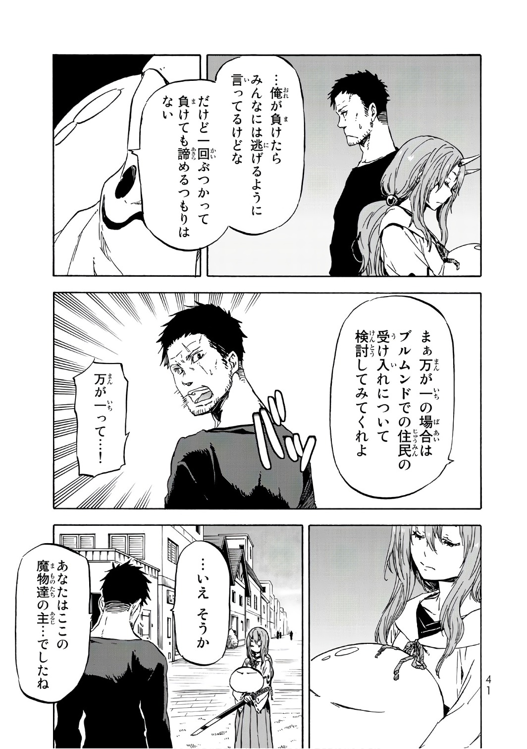 転生したらスライムだった件 - 第37話 - Page 7