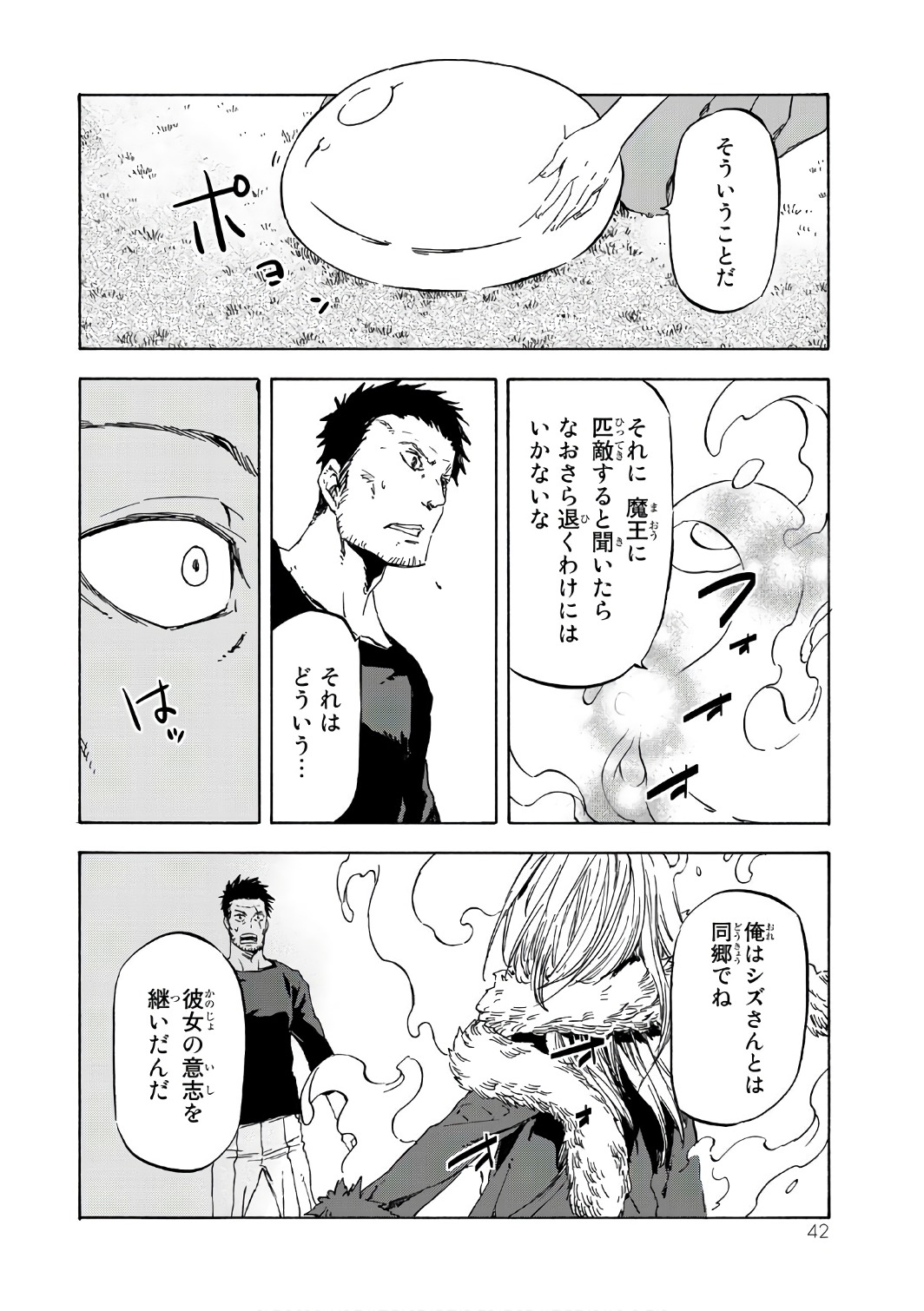 転生したらスライムだった件 - 第37話 - Page 8