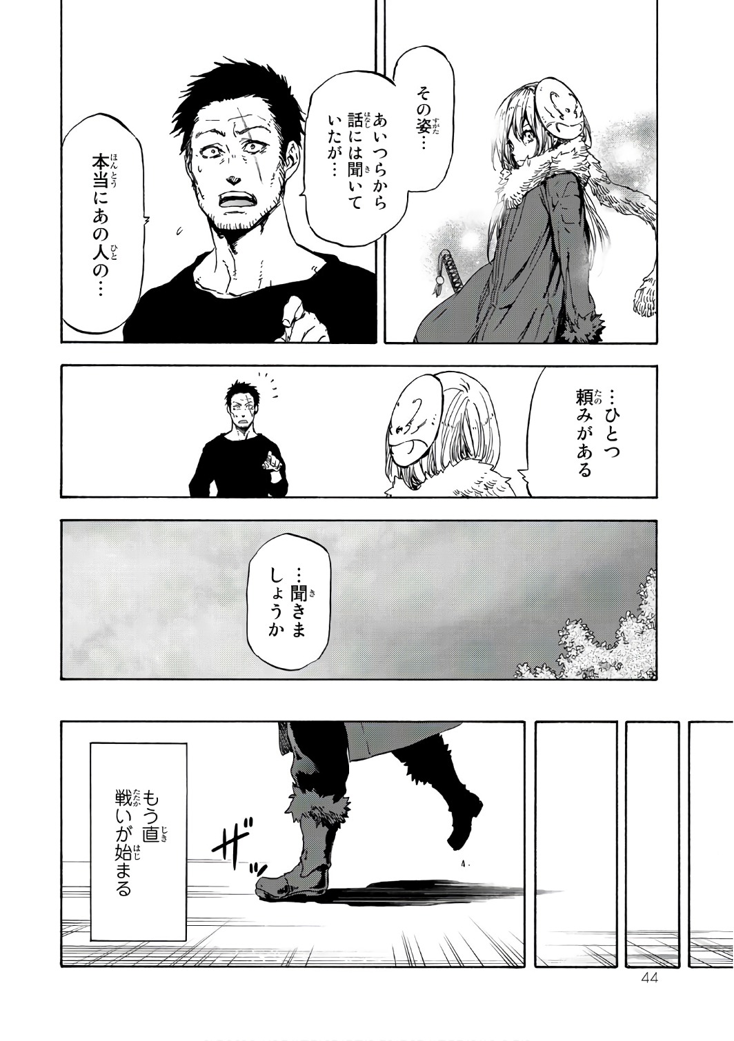 転生したらスライムだった件 - 第37話 - Page 10