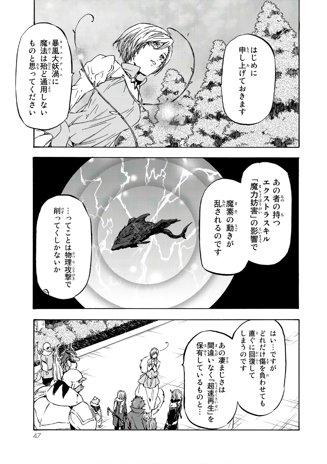 転生したらスライムだった件 - 第37話 - Page 13