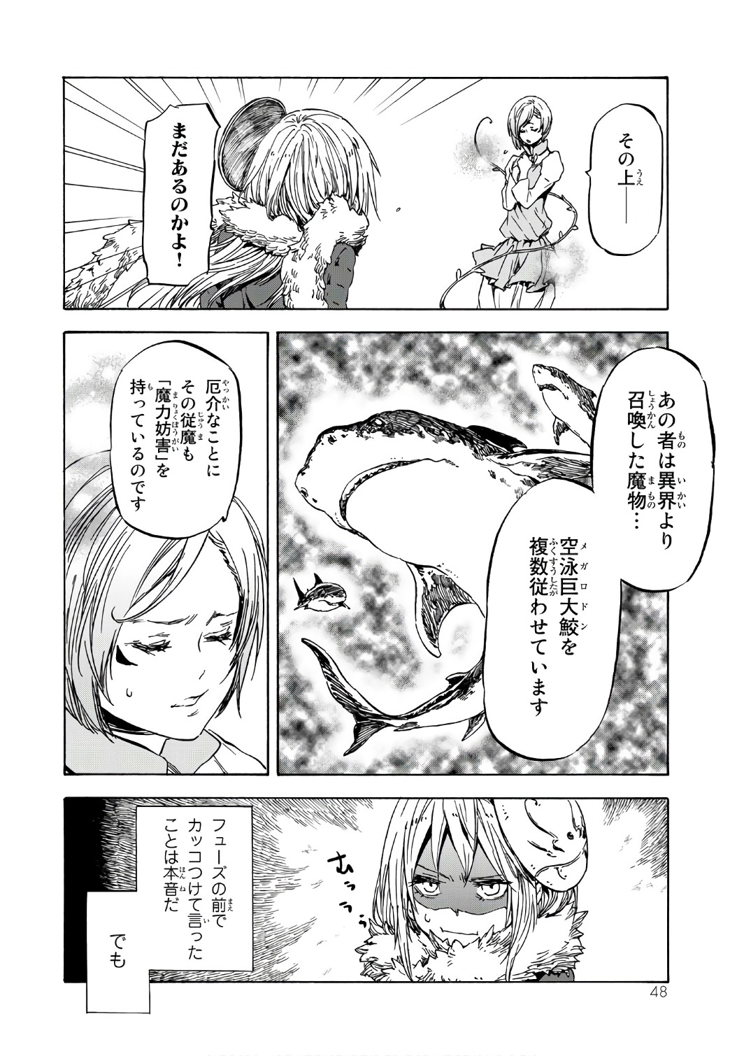 転生したらスライムだった件 - 第37話 - Page 14