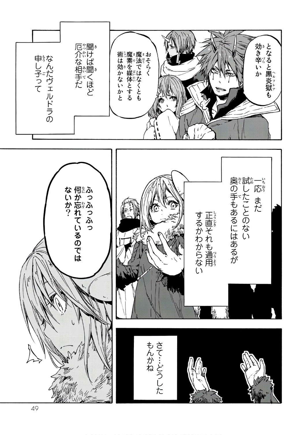 転生したらスライムだった件 - 第37話 - Page 15