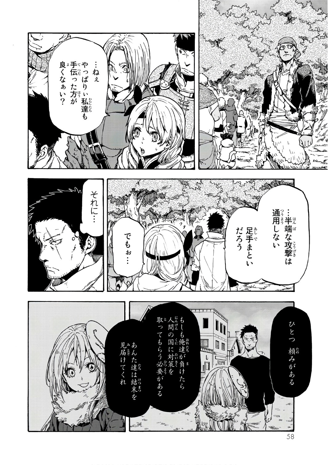 転生したらスライムだった件 - 第37話 - Page 24