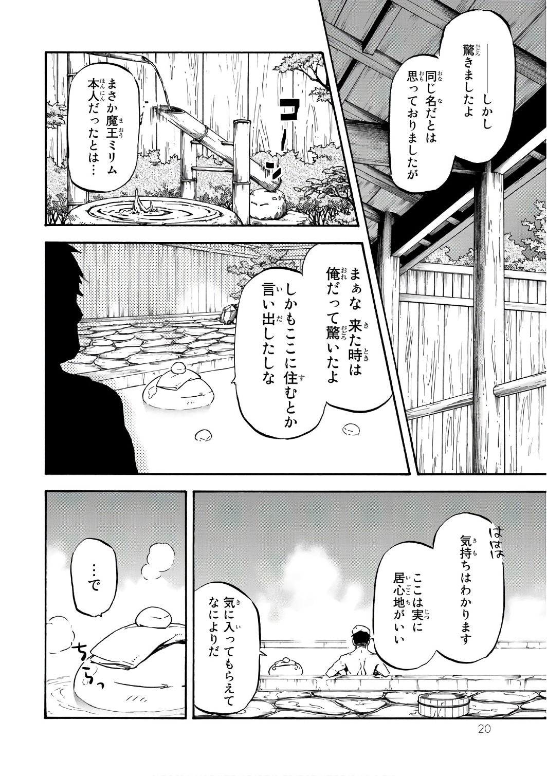 転生したらスライムだった件 - 第36話 - Page 16