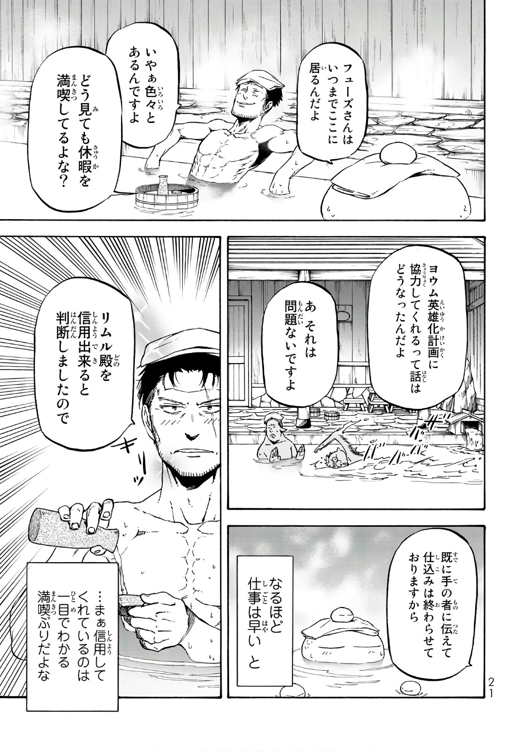 転生したらスライムだった件 - 第36話 - Page 17