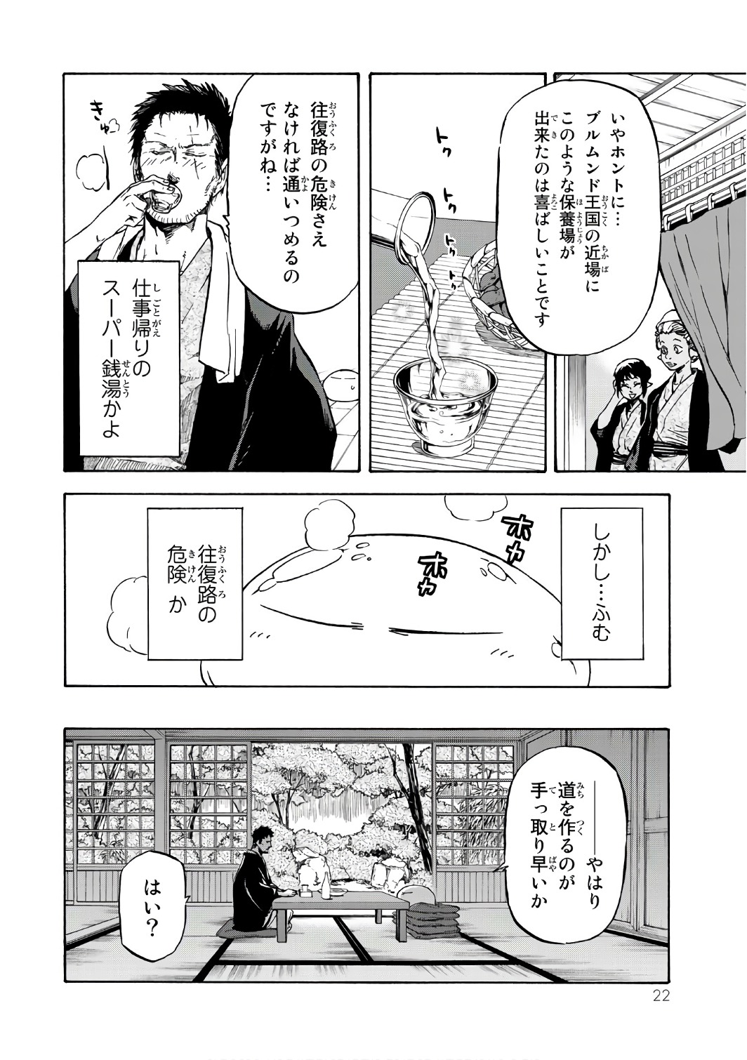 転生したらスライムだった件 - 第36話 - Page 18