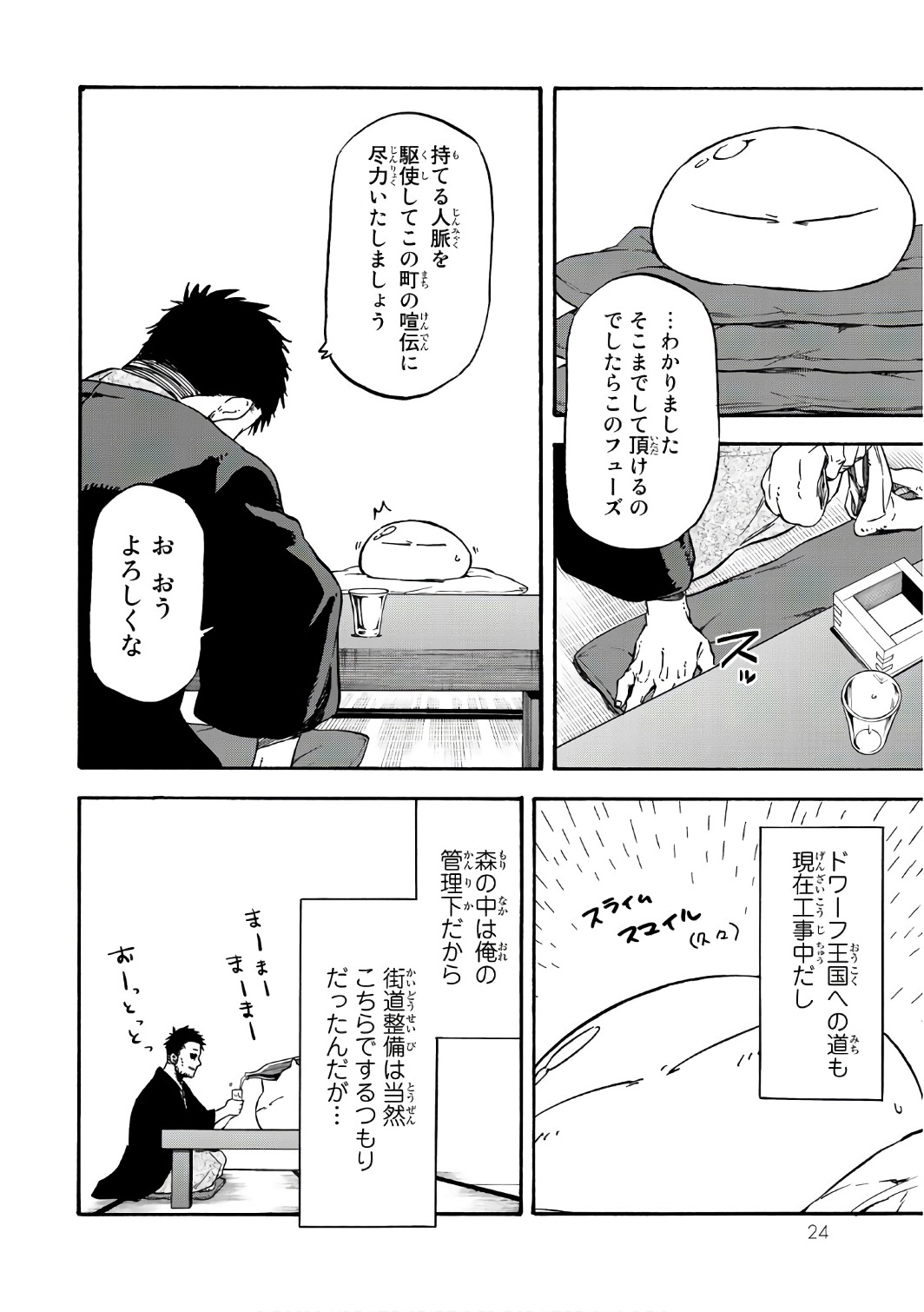 転生したらスライムだった件 - 第36話 - Page 20