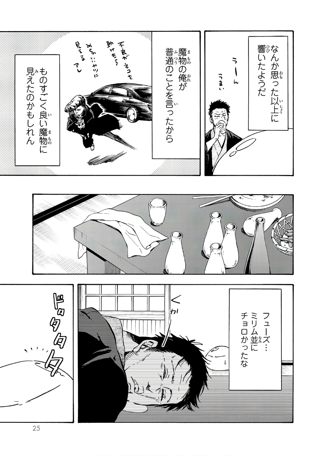 転生したらスライムだった件 - 第36話 - Page 21