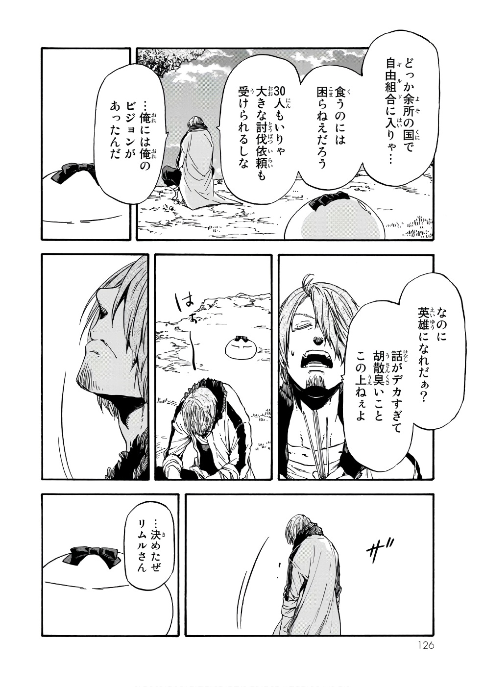 転生したらスライムだった件 - 第35話 - Page 18