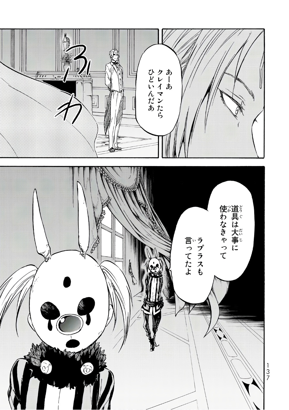 転生したらスライムだった件 - 第35話 - Page 29